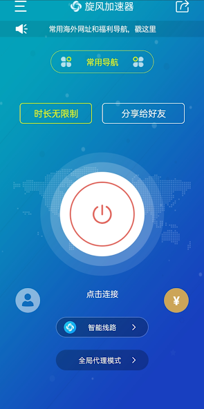 旋风加速噐免费下载苹果android下载效果预览图